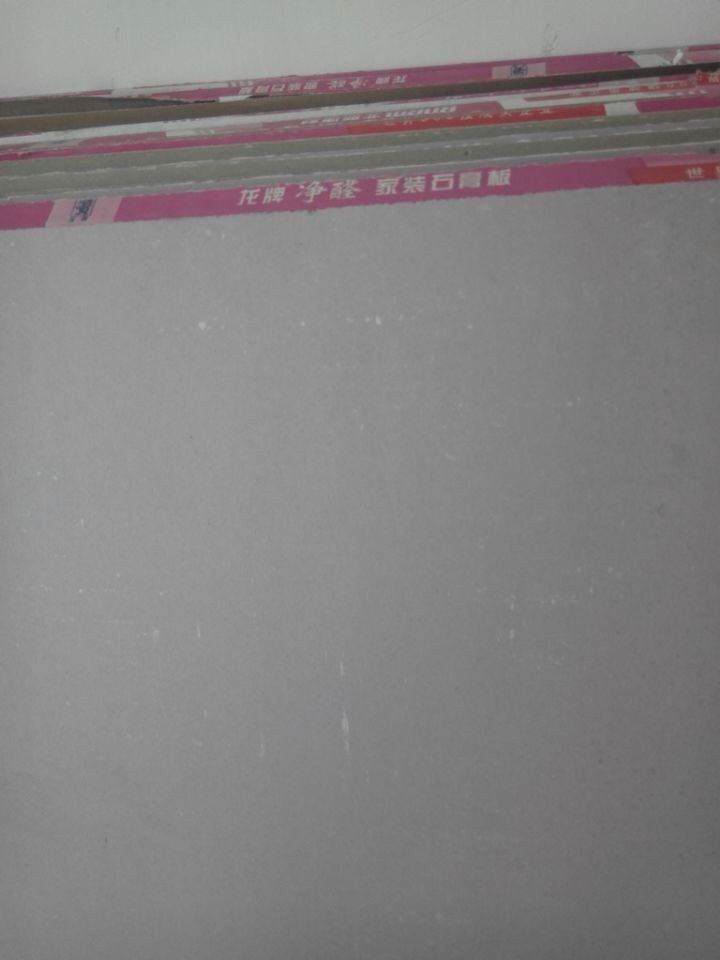 10#1305龙牌纸面石膏板.jpg